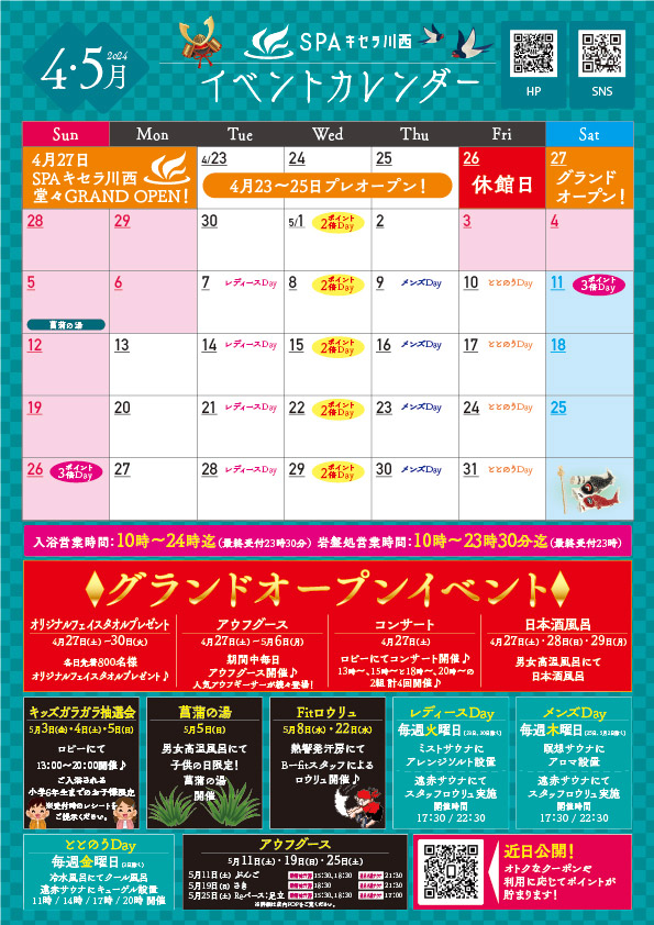 4・5月イベントカレンダー