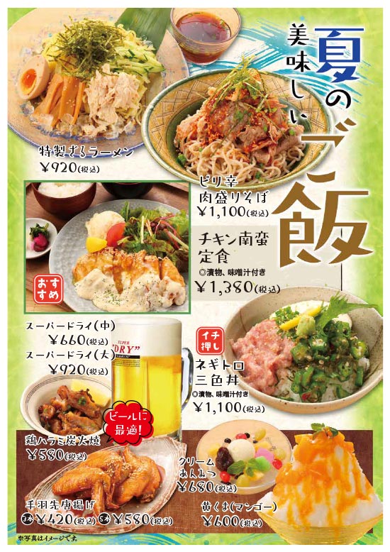 2406夏の美味しいおすすめご飯