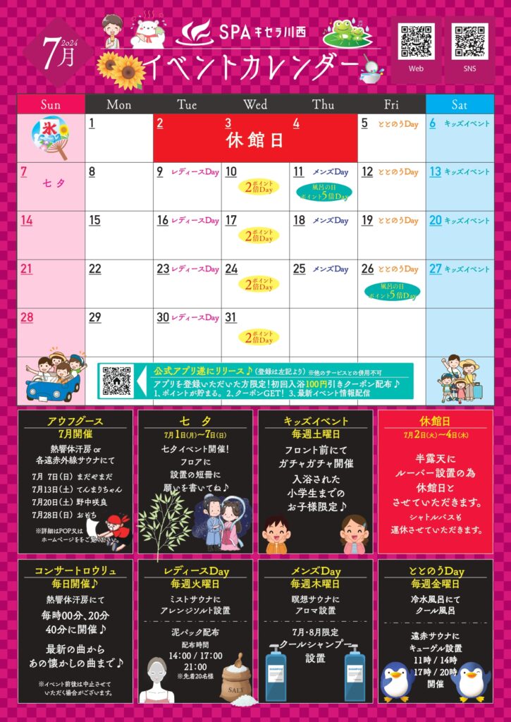 7月イベントカレンダー