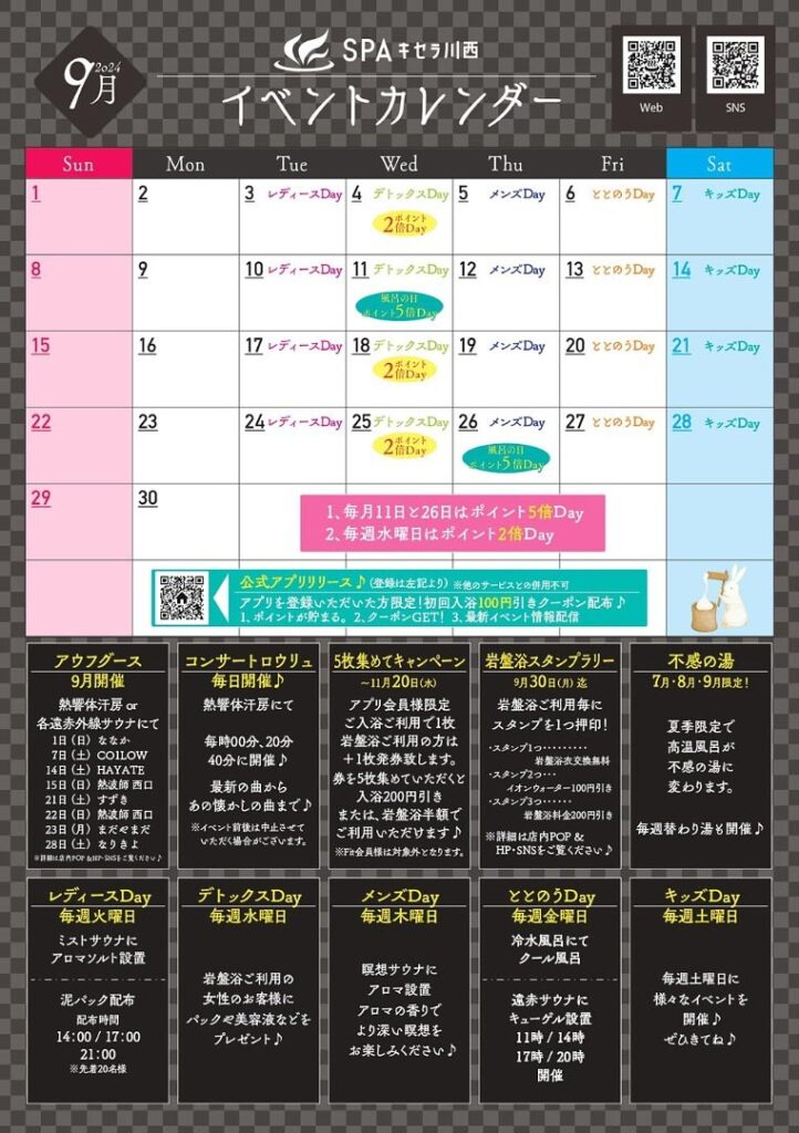 9月イベントカレンダー