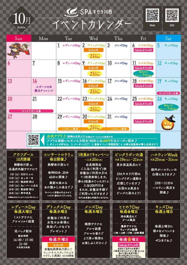 10月イベントカレンダー