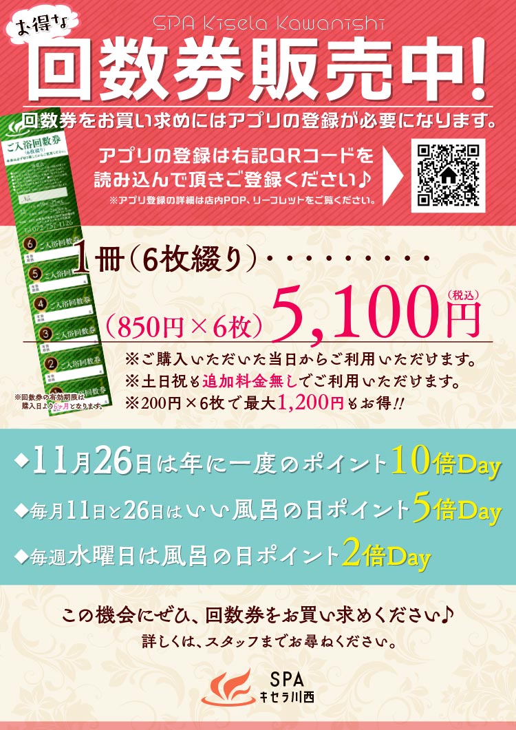 12月からの回数券