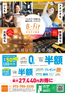 《B-fitスポーツクラブ》11月入会キャンペーン