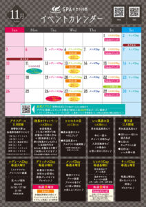 11月 イベントカレンダー