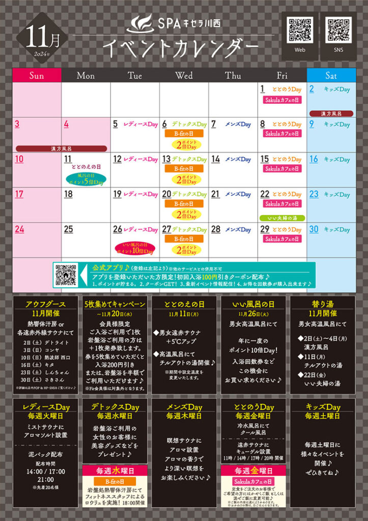 11月イベントカレンダー