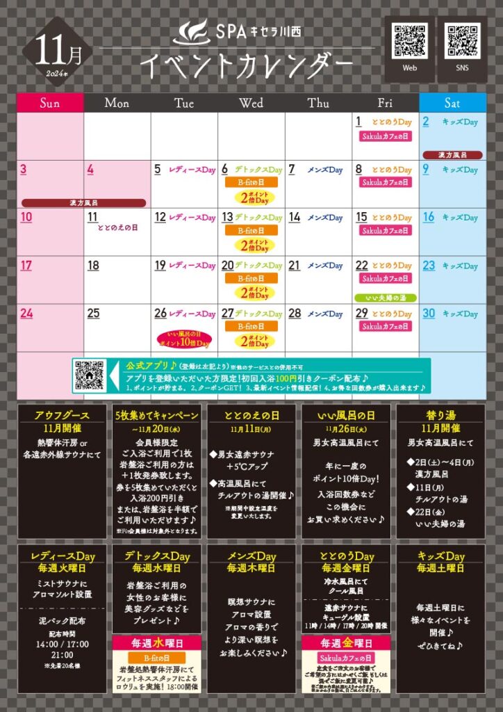 11月イベントカレンダー