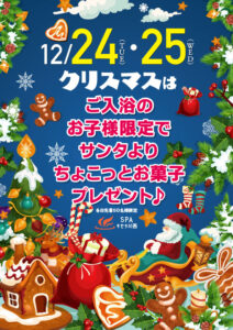 クリスマスはお子様にプチお菓子プレゼント