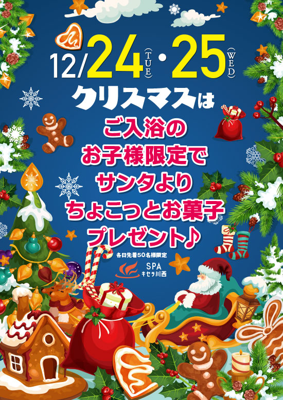 クリスマスはお子さまにプチお菓子プレゼント