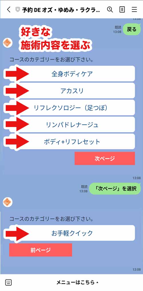 癒し処ゆめみキセラ川西店_LINE予約方法12