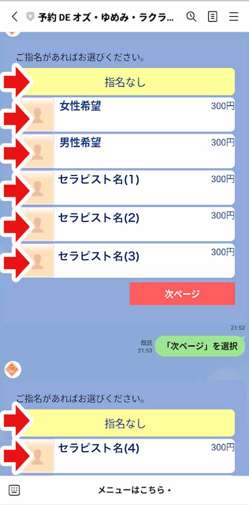 癒し処ゆめみキセラ川西店_LINE予約方法15