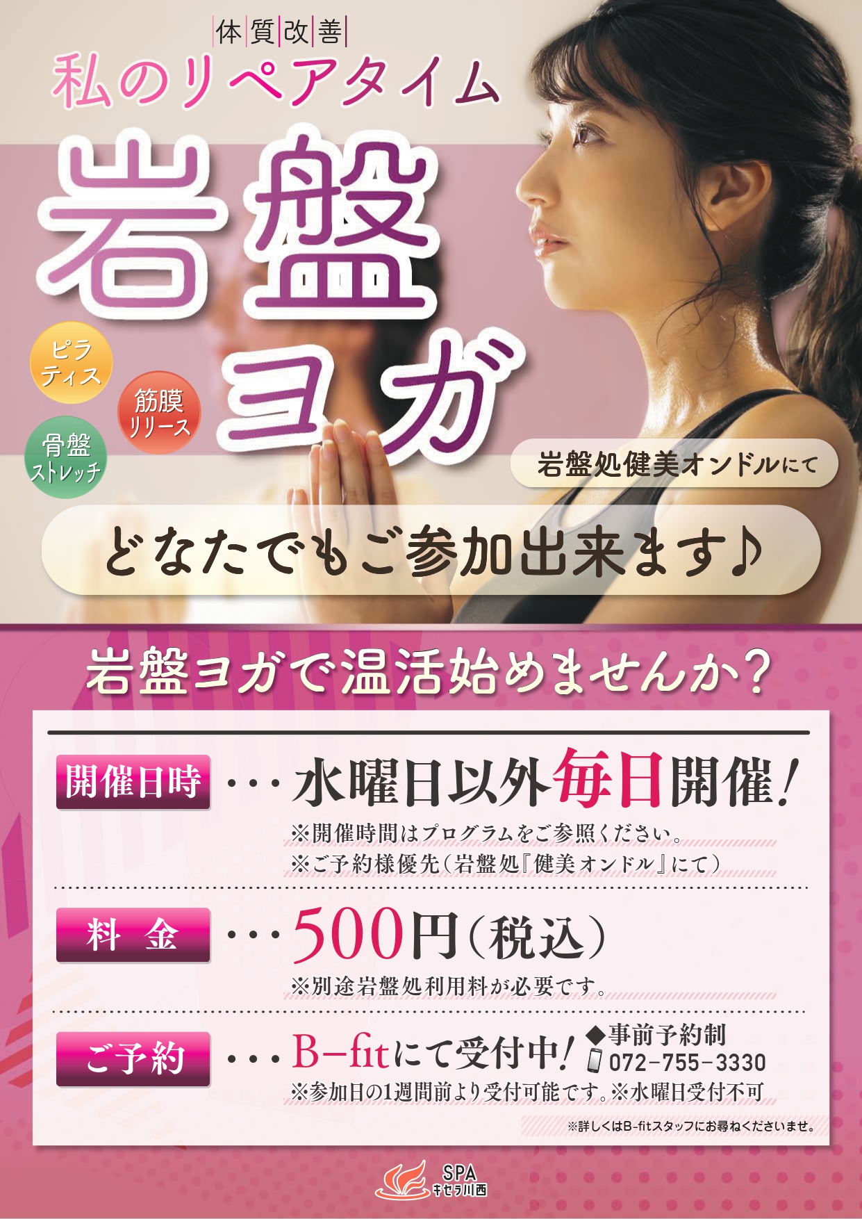 岩盤ヨガ 毎日開催中！ | SPAキセラ川西