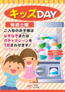 SPAキセラ川西おふろイベント