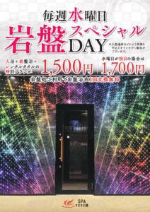 SPAキセラ川西おふろイベント