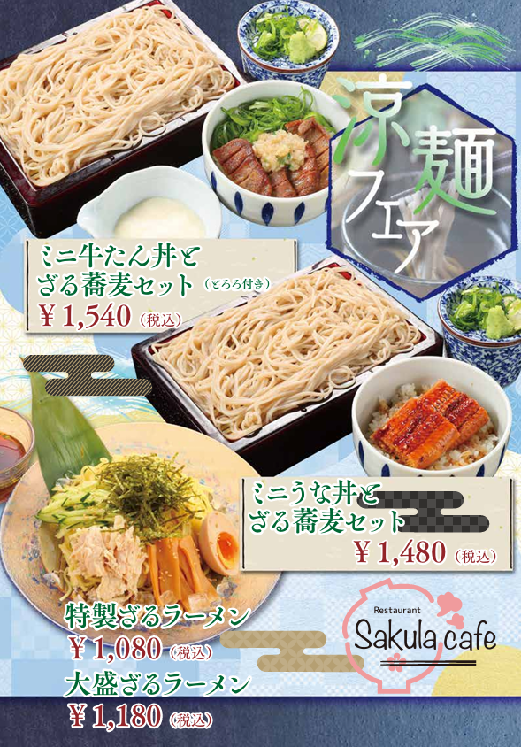涼麺フェア