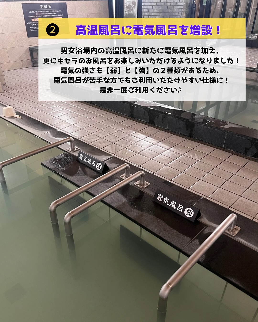 電気風呂