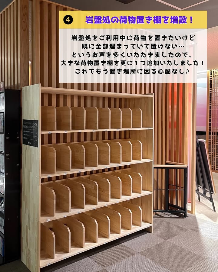 岩盤浴エリアの荷物棚
