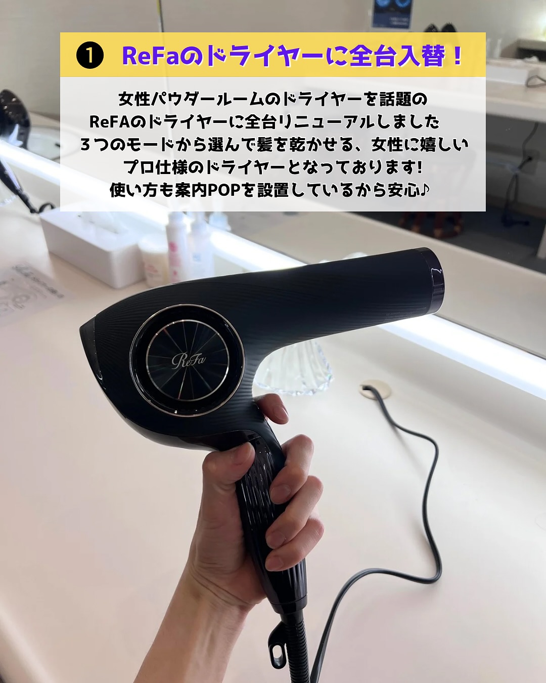 ReFa(リファ)登場
