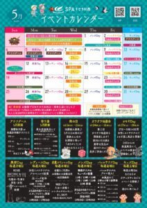 ５月　イベントカレンダー