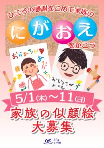【母の日】似顔絵イベント！