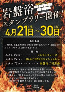 SPAキセラ川西おふろイベント