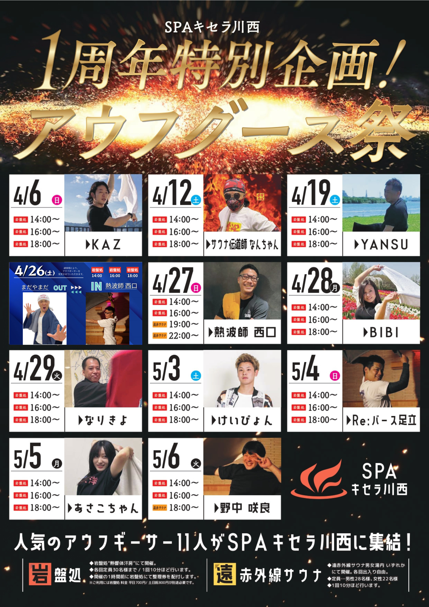 5月 アウフグースイベント | SPAキセラ川西