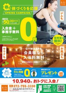 【B-fitスポーツクラブ】2025年5月入会キャンペーン