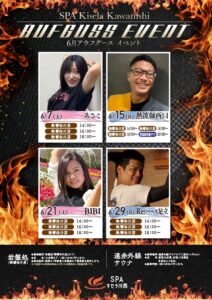 ６月 アウフグースイベント