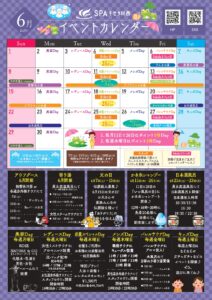 ６月 イベントカレンダー