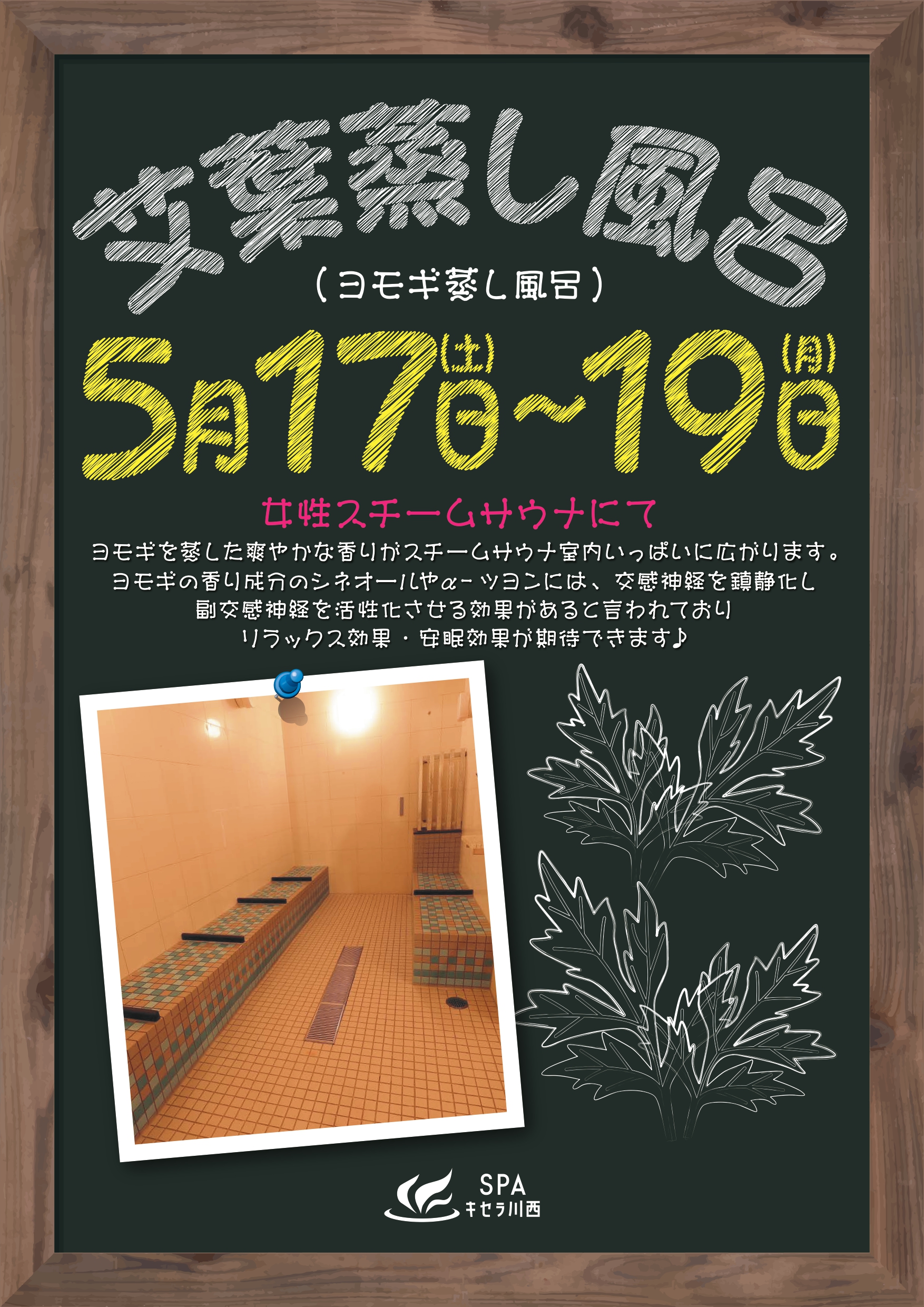 S*z様 ヨサYOSA チタンエッジケープ　保温　防災にも！　よもぎ蒸し 女性サウナ限定〉ヨモギ蒸し風呂 | SPAキセラ川西