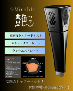 ミラブル「艶」設置中！