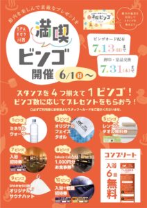 SPAキセラ川西おふろイベント