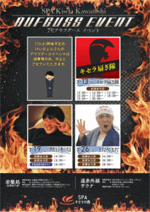 7月　アウフグースイベント