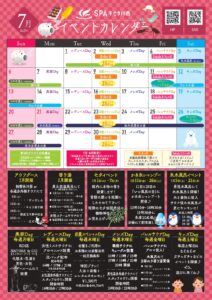 7月　イベントカレンダー