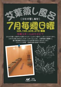 [女性サウナ] 毎週日曜日【ヨモギ蒸し風呂】