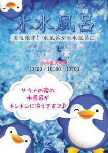 SPAキセラ川西おふろイベント