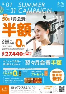 【B-fitスポーツクラブ】2025年8月入会キャンペーン
