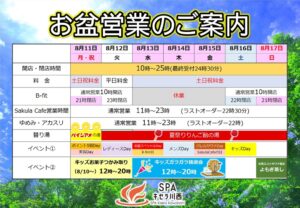 SPAキセラ川西おふろイベント