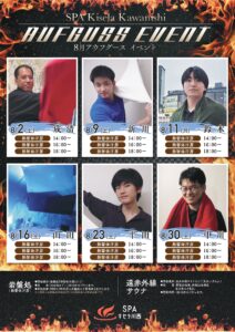 ８月　アウフグースイベント