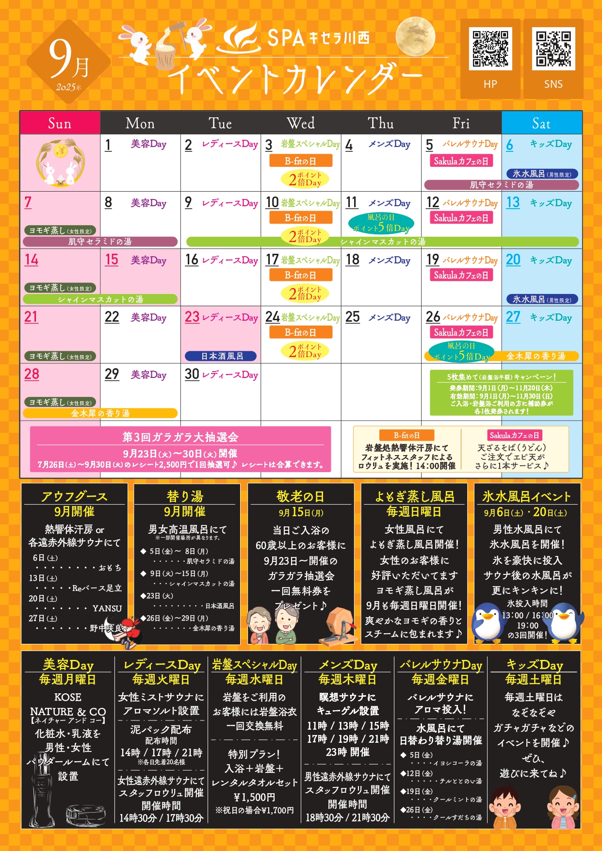 9月 イベントカレンダー | SPAキセラ川西