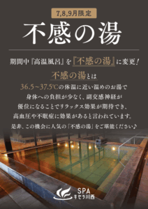 SPAキセラ川西おふろイベント