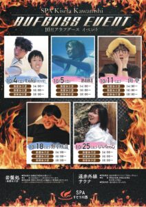 10月　アウフグースイベント