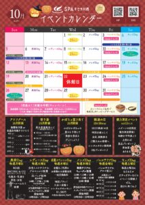 10月　イベントカレンダー