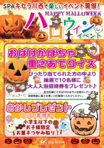 SPAキセラ川西おふろイベント