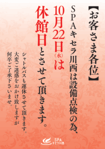 休館日のお知らせ