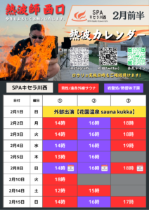 SPAキセラ川西おふろイベント