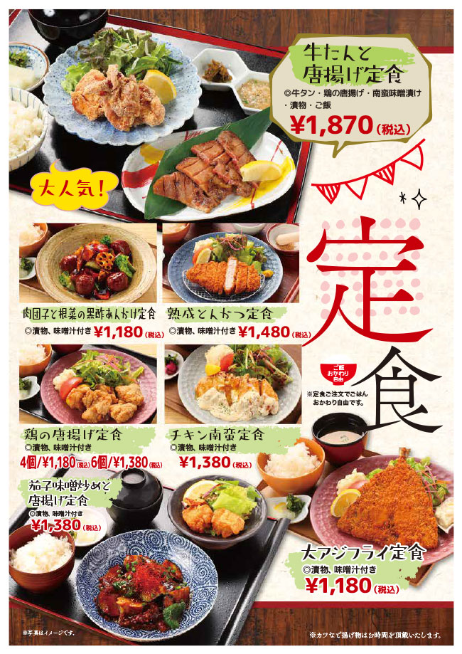 2507メニュー「定食」