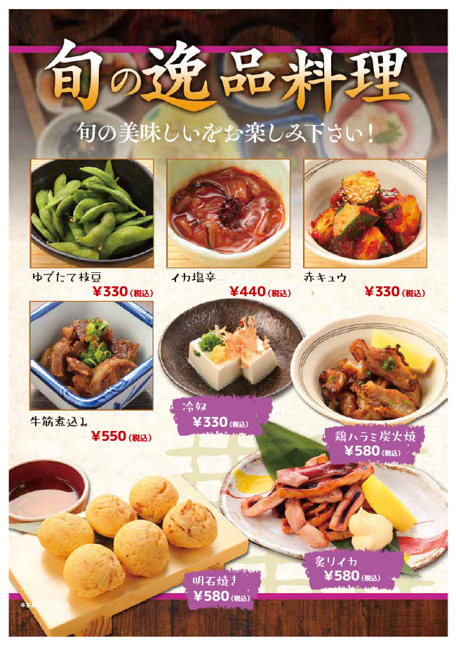 2507メニュー「一品料理」