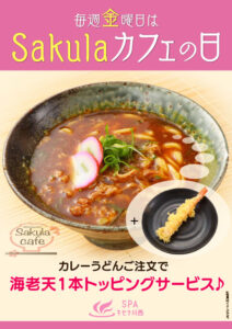 毎週金曜日はSakulaカフェの日