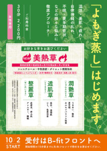 女性ならではの不調に「よもぎ蒸し」