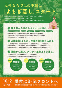 女性ならではの不調に「よもぎ蒸し」